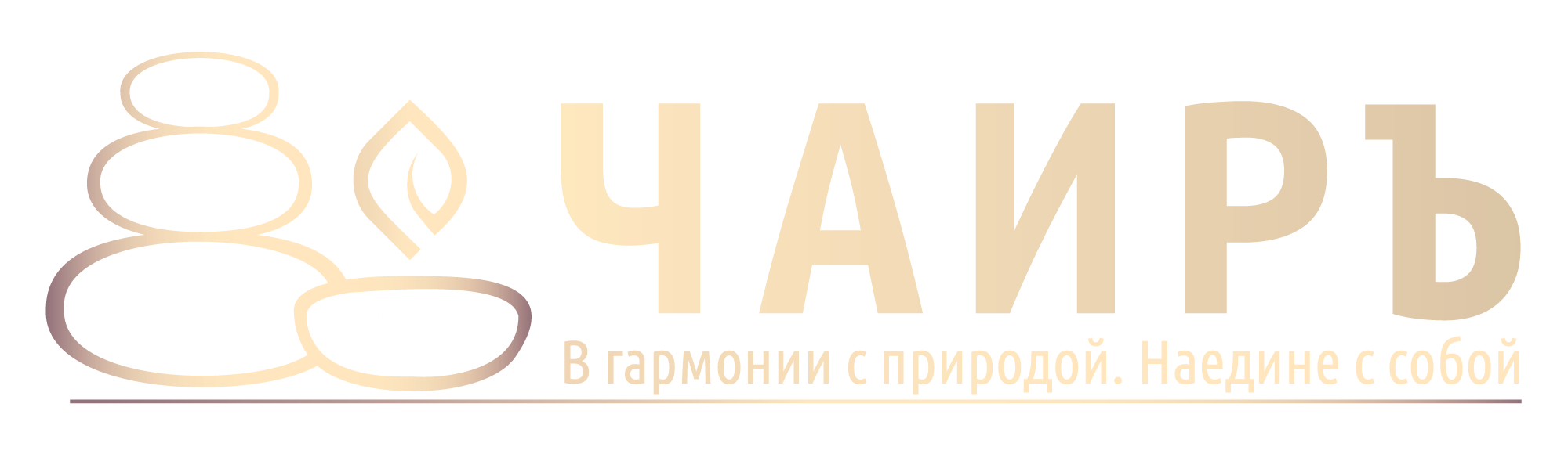 Чаиръ